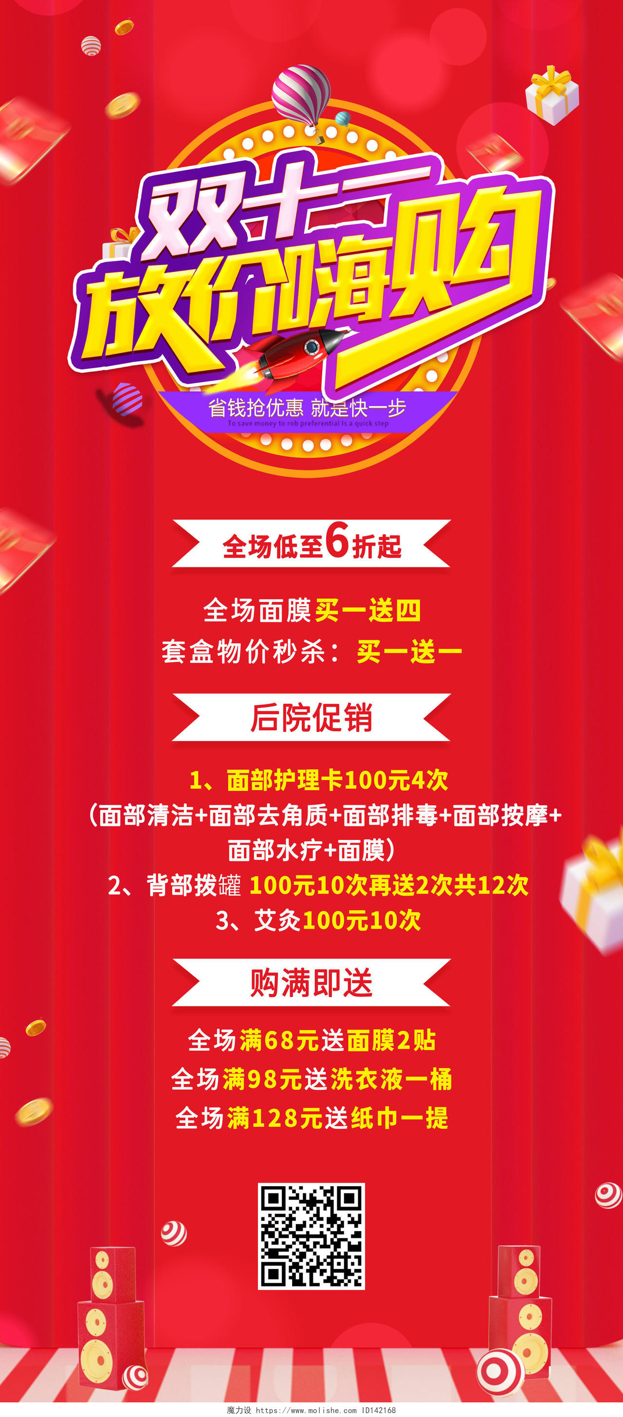 红色中国风双一十一放价嗨购礼盒双11购物节购物狂欢节宣传展架双十一活动